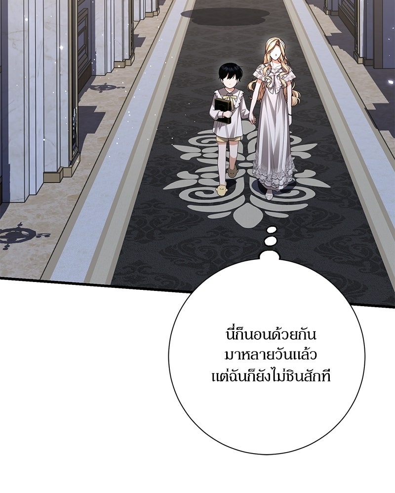 พ่อของลูกฉันเป็นพระรอง - หน้า 12