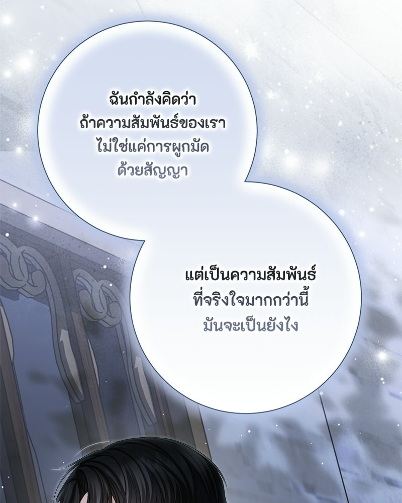 พ่อของลูกฉันเป็นพระรอง - หน้า 124