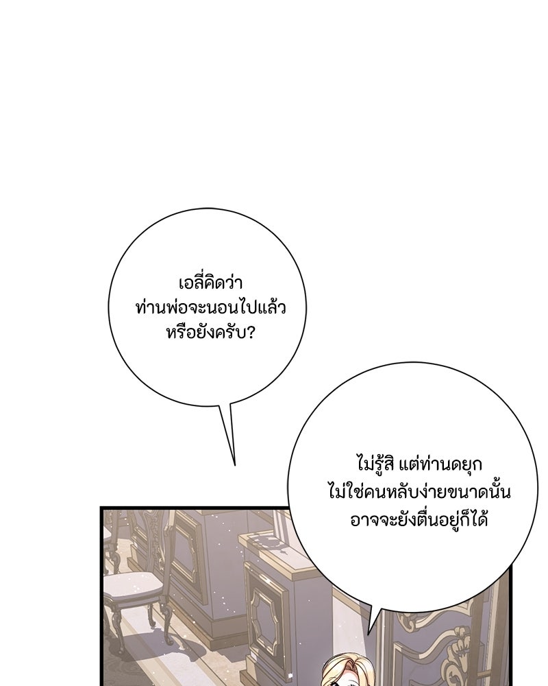 พ่อของลูกฉันเป็นพระรอง - หน้า 13