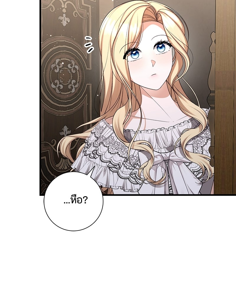 พ่อของลูกฉันเป็นพระรอง - หน้า 16