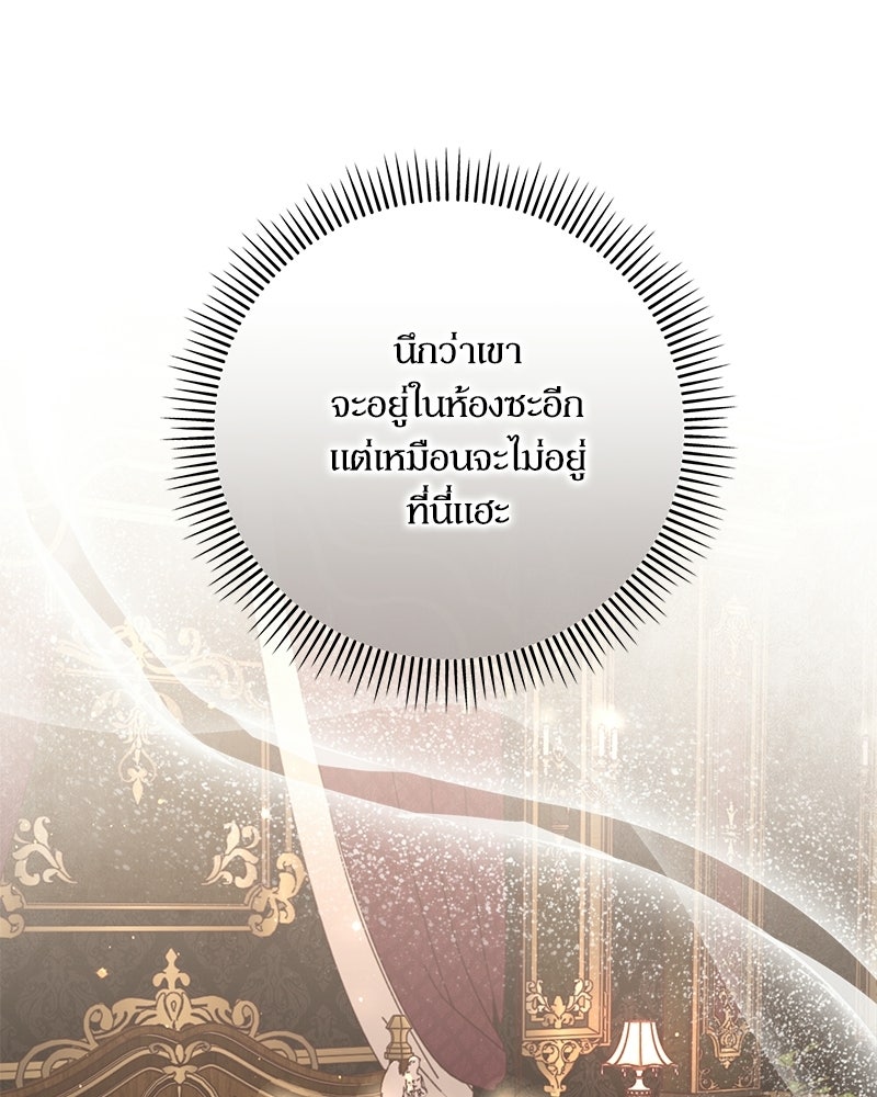 พ่อของลูกฉันเป็นพระรอง - หน้า 17