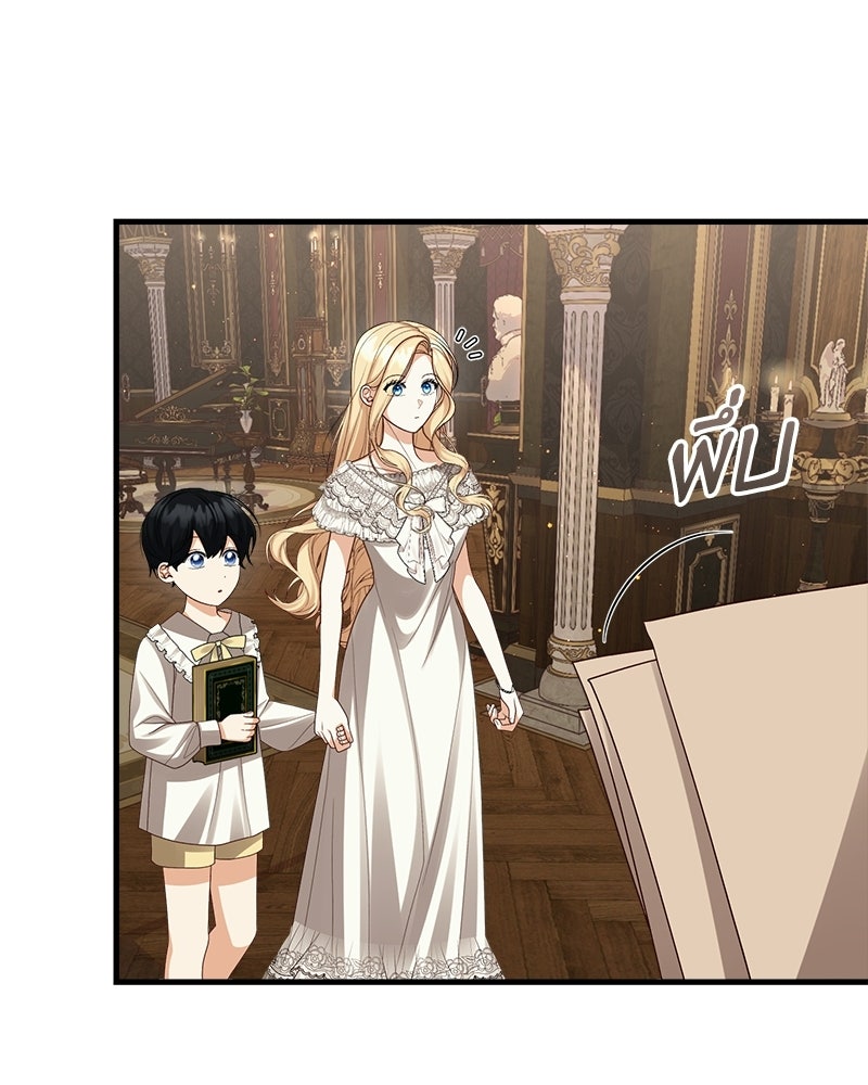 พ่อของลูกฉันเป็นพระรอง - หน้า 19