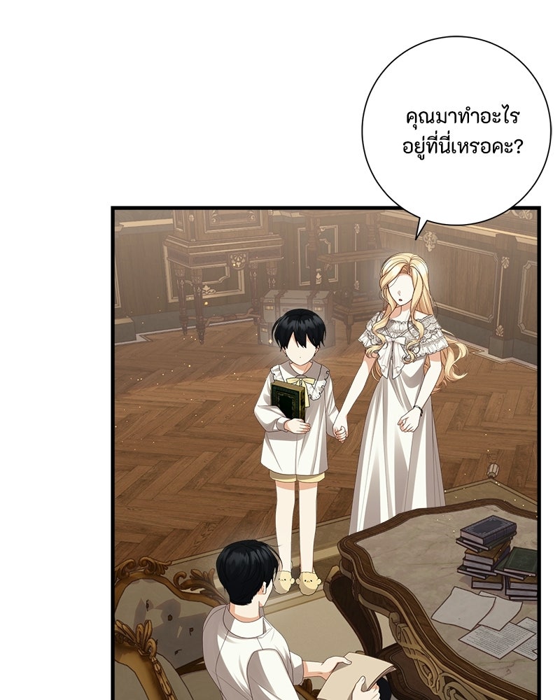พ่อของลูกฉันเป็นพระรอง - หน้า 22