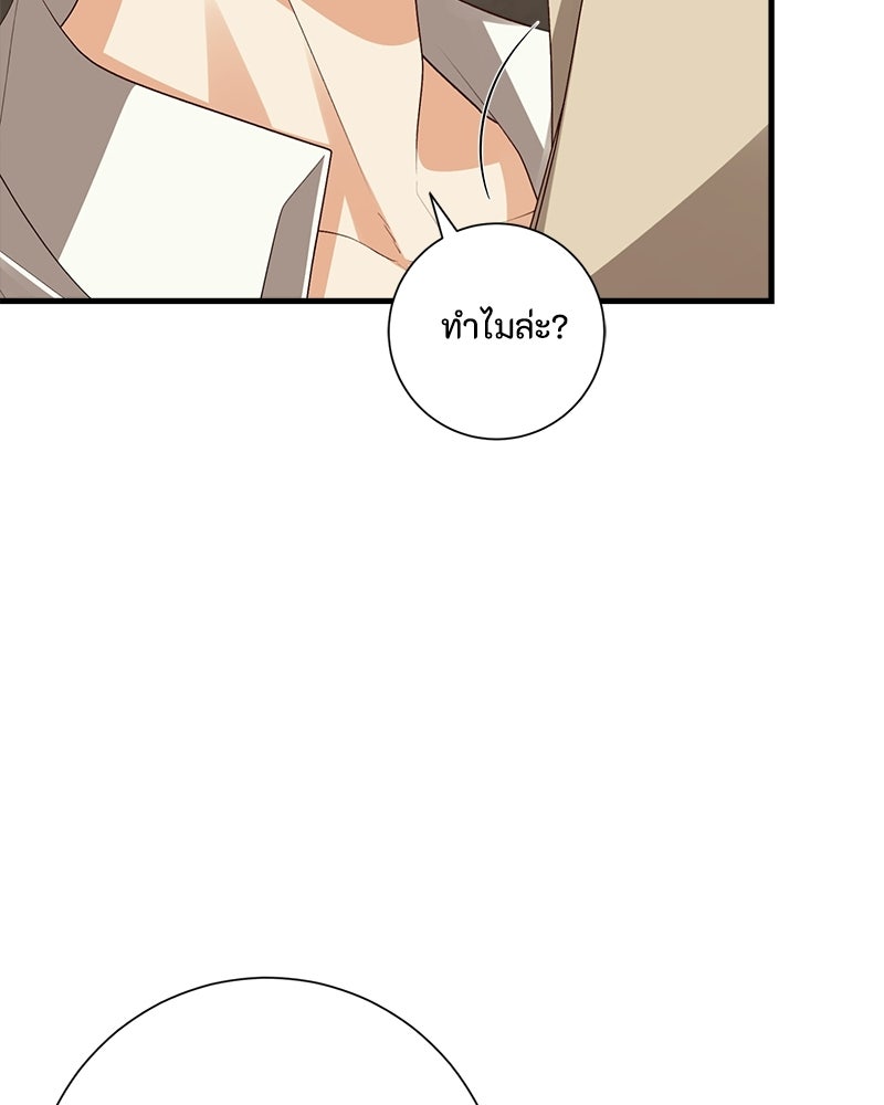 พ่อของลูกฉันเป็นพระรอง - หน้า 25