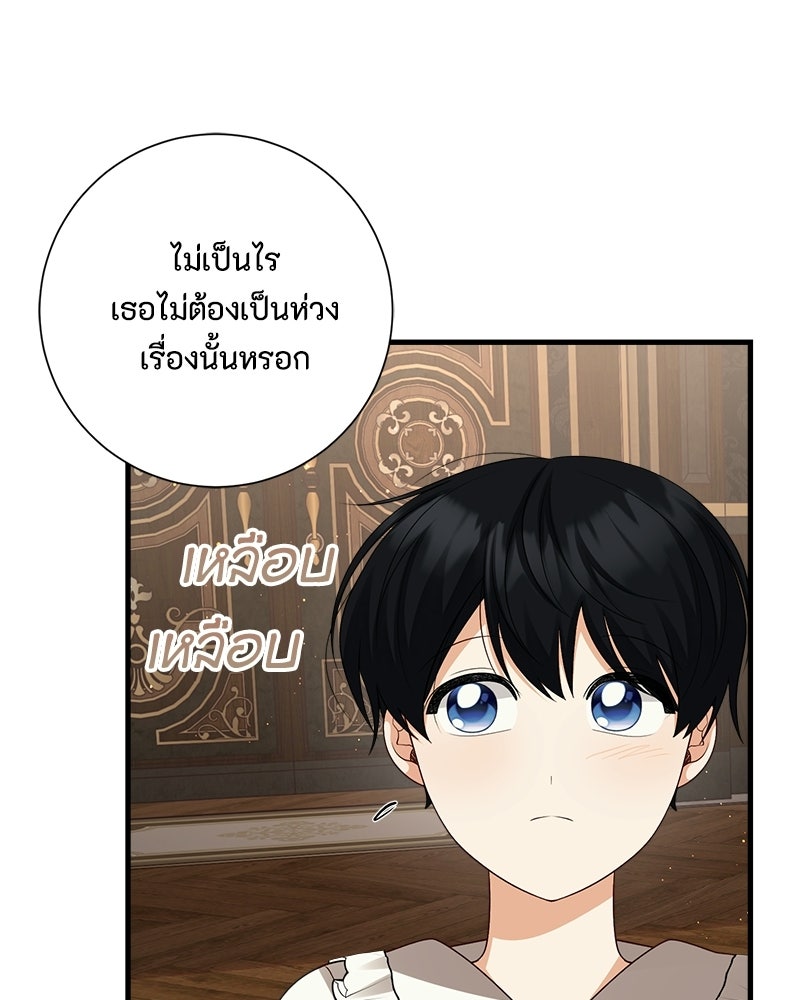 พ่อของลูกฉันเป็นพระรอง - หน้า 28