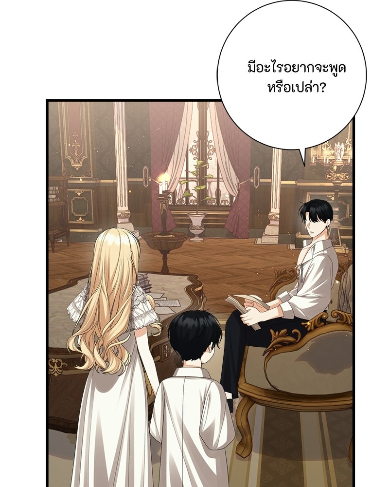 พ่อของลูกฉันเป็นพระรอง - หน้า 30