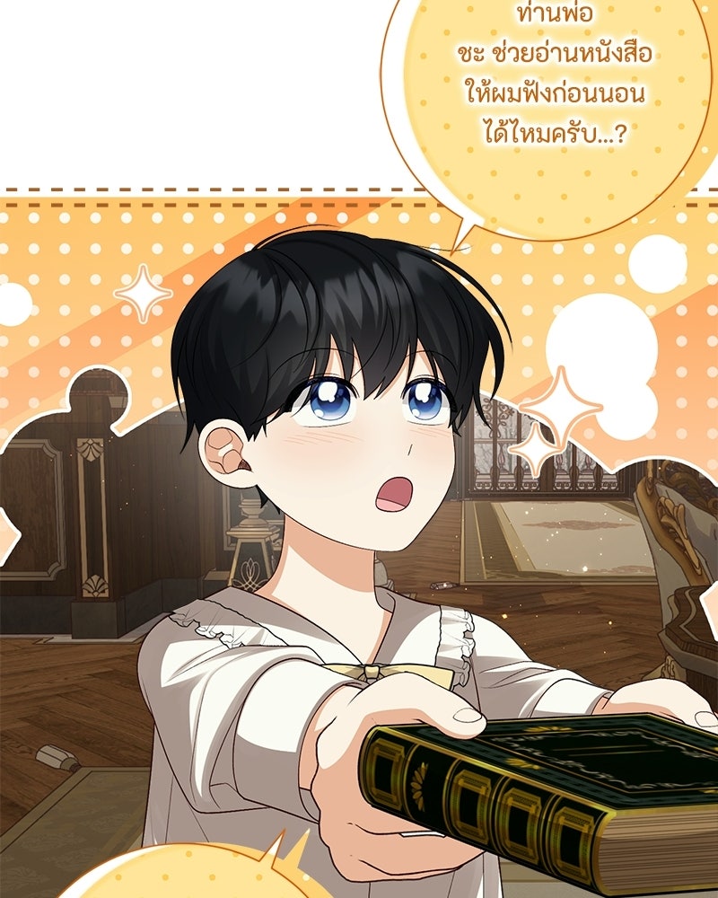 พ่อของลูกฉันเป็นพระรอง - หน้า 32