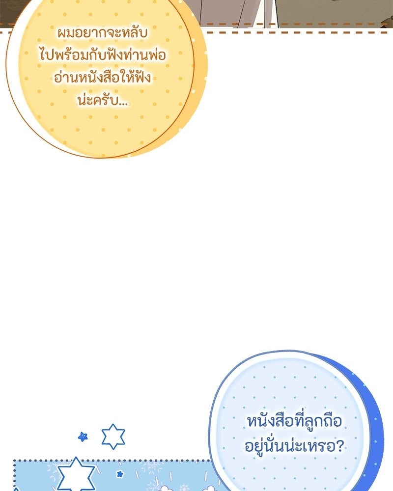 พ่อของลูกฉันเป็นพระรอง - หน้า 33