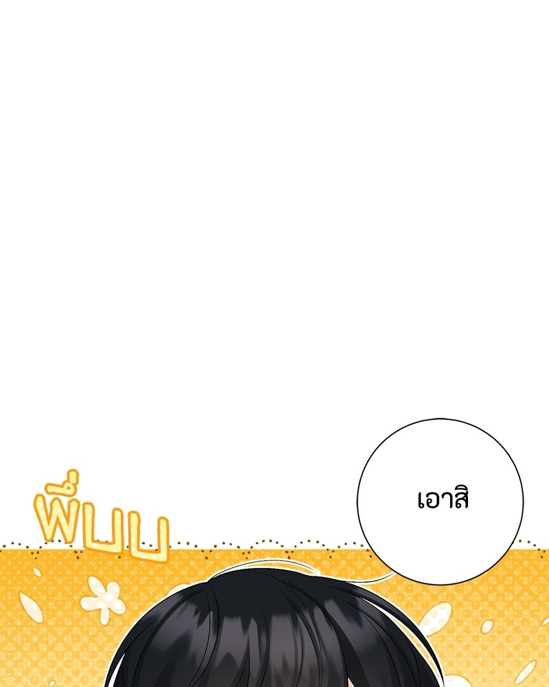 พ่อของลูกฉันเป็นพระรอง - หน้า 35
