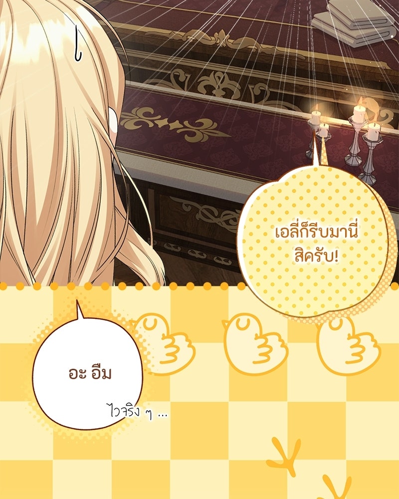 พ่อของลูกฉันเป็นพระรอง - หน้า 38