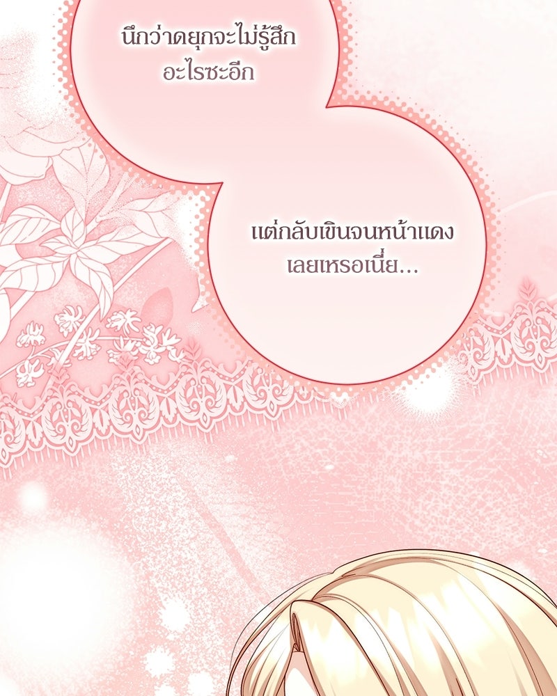 พ่อของลูกฉันเป็นพระรอง - หน้า 4