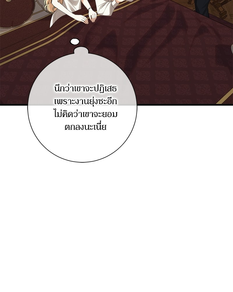 พ่อของลูกฉันเป็นพระรอง - หน้า 40