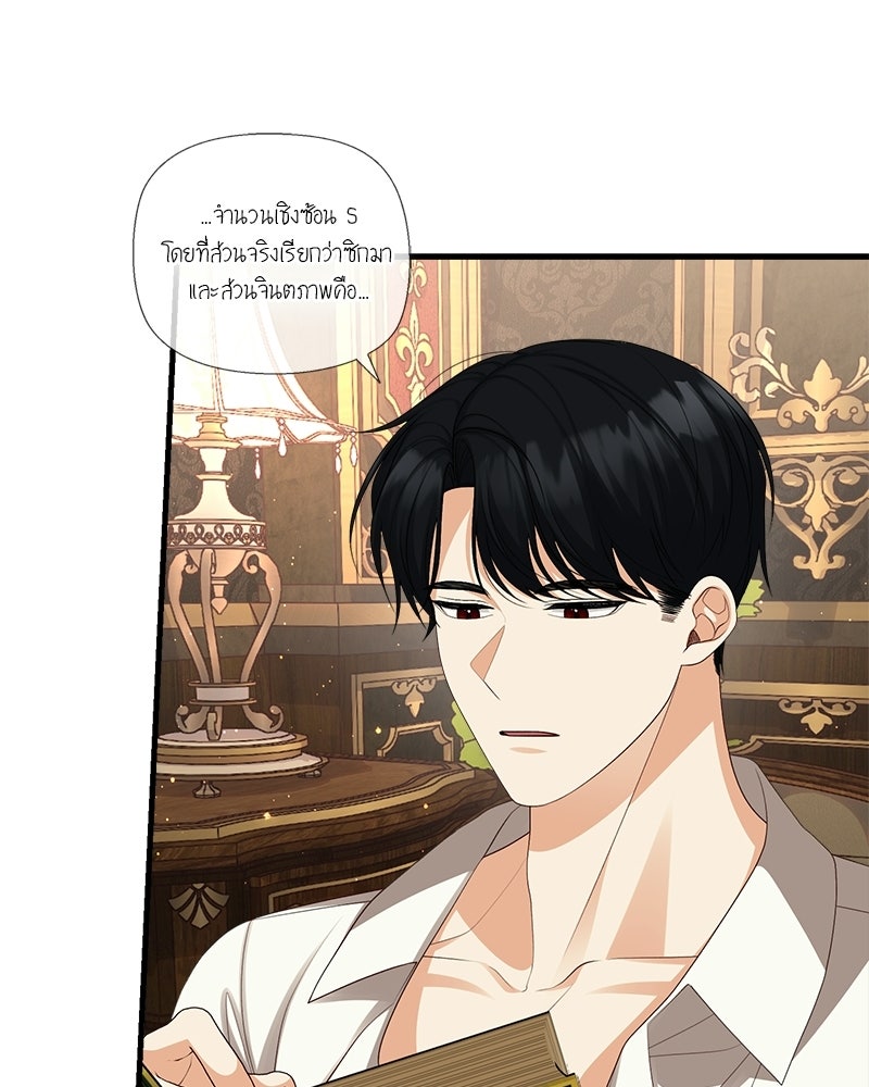 พ่อของลูกฉันเป็นพระรอง - หน้า 41