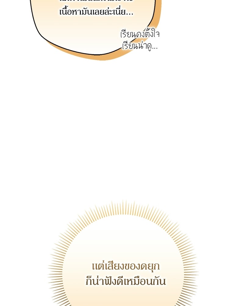 พ่อของลูกฉันเป็นพระรอง - หน้า 44