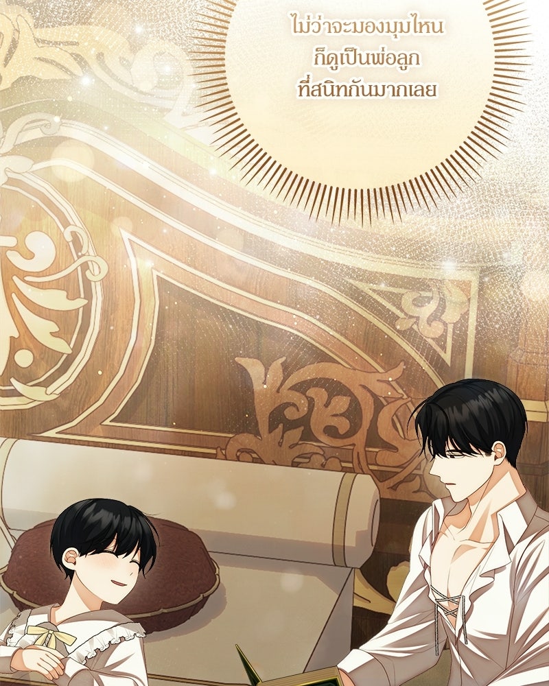 พ่อของลูกฉันเป็นพระรอง - หน้า 48