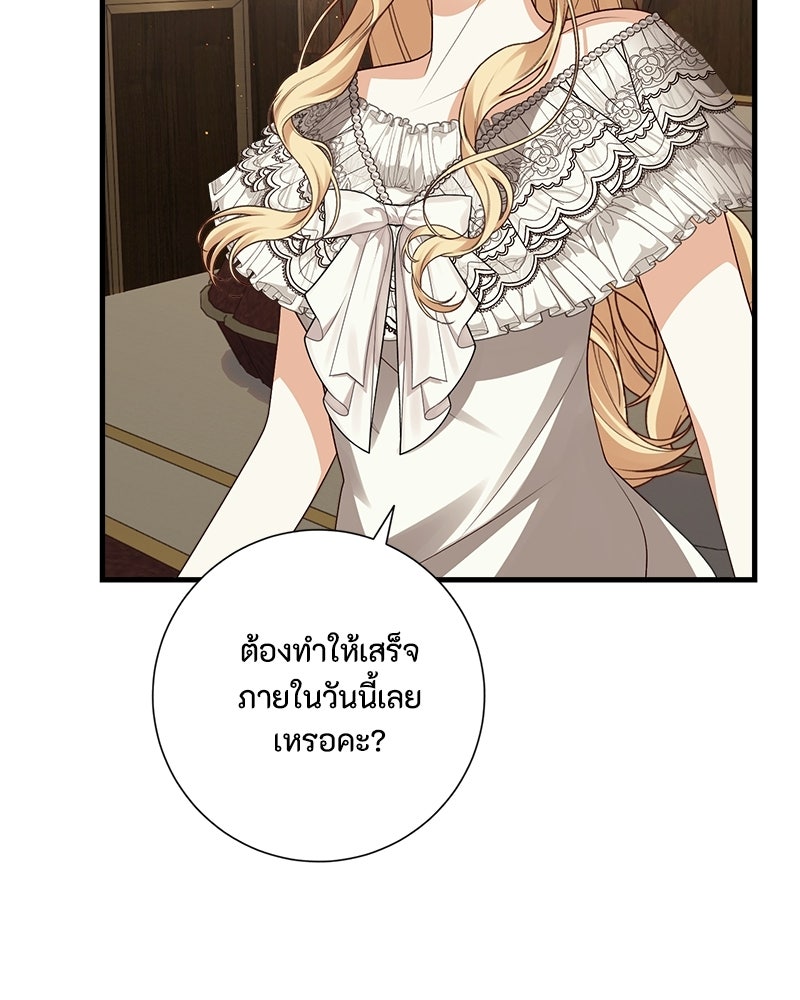 พ่อของลูกฉันเป็นพระรอง - หน้า 55