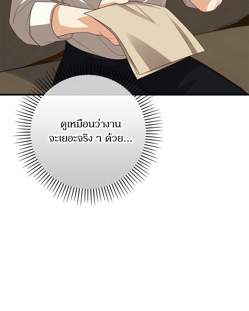 พ่อของลูกฉันเป็นพระรอง - หน้า 59