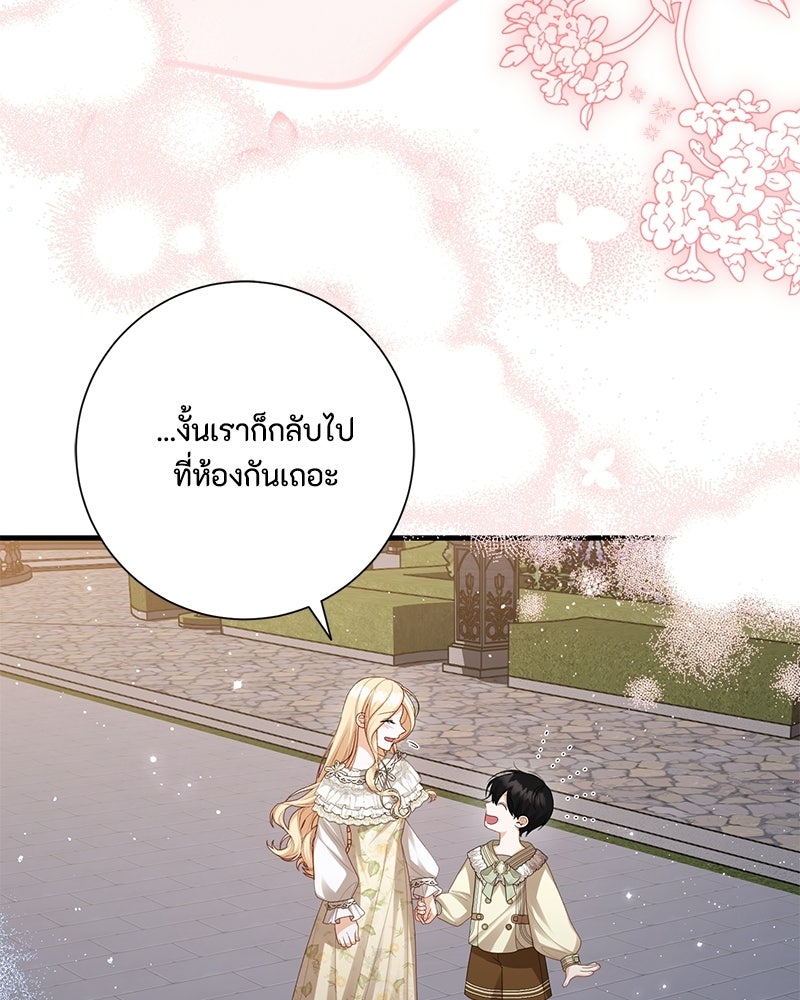 พ่อของลูกฉันเป็นพระรอง - หน้า 6