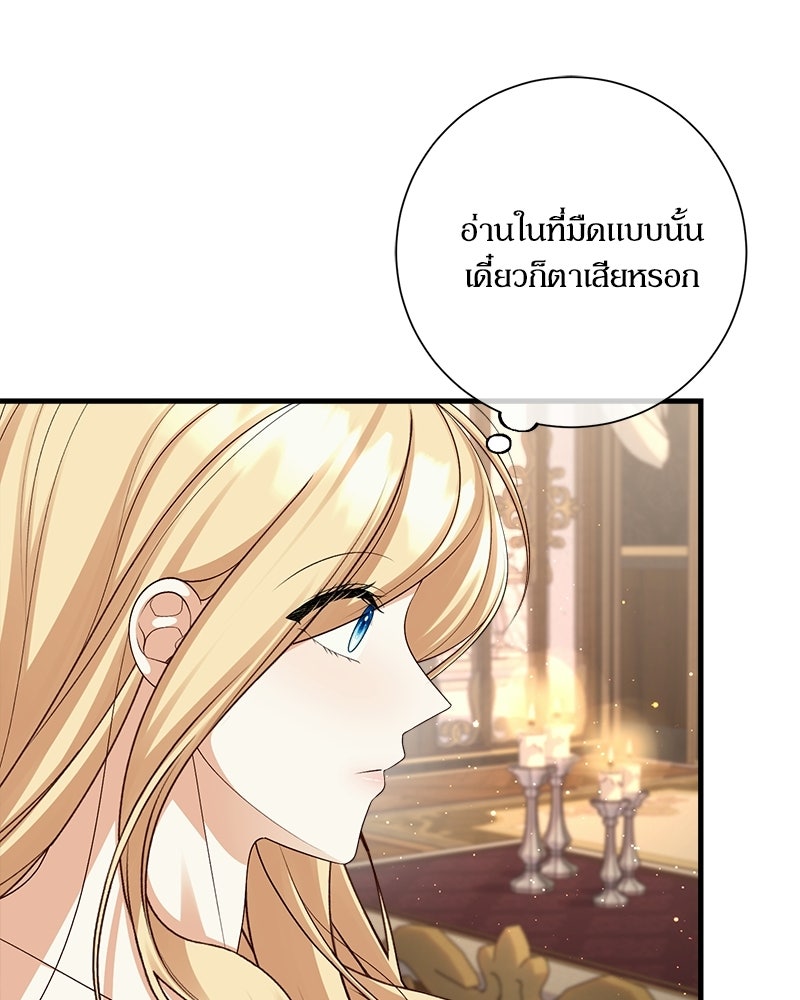พ่อของลูกฉันเป็นพระรอง - หน้า 60