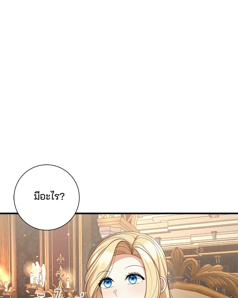 พ่อของลูกฉันเป็นพระรอง - หน้า 63