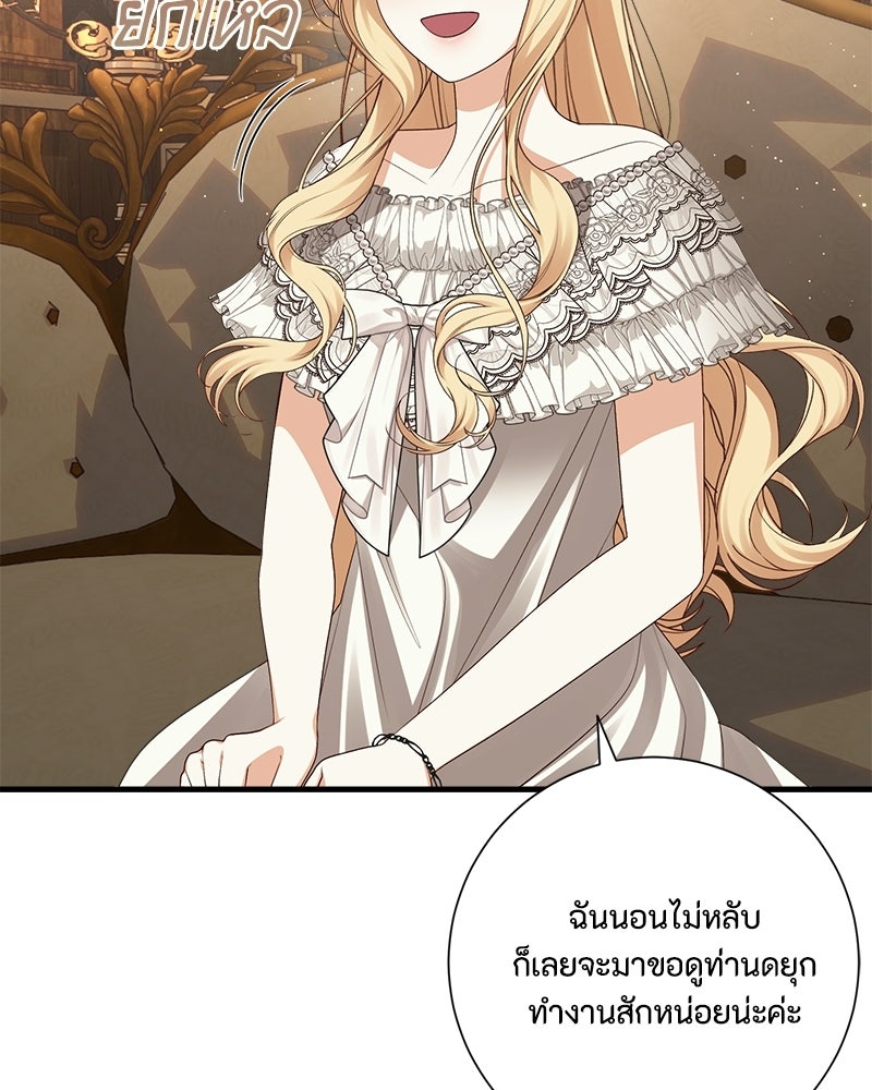 พ่อของลูกฉันเป็นพระรอง - หน้า 64
