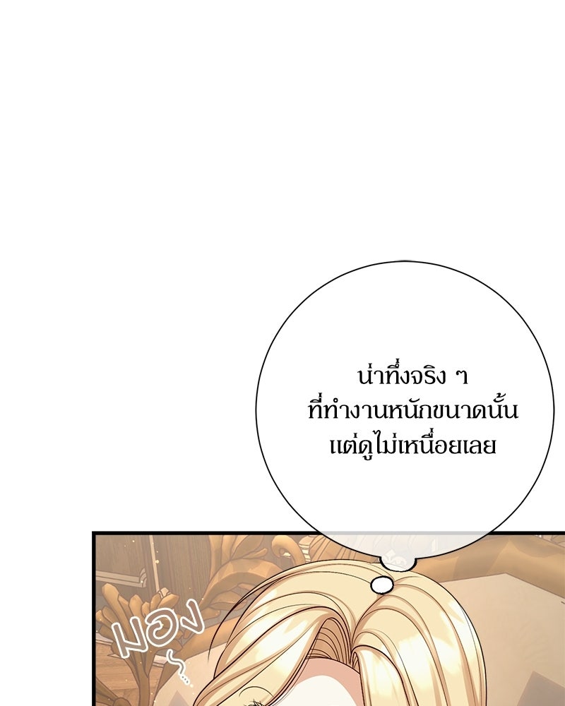 พ่อของลูกฉันเป็นพระรอง - หน้า 67