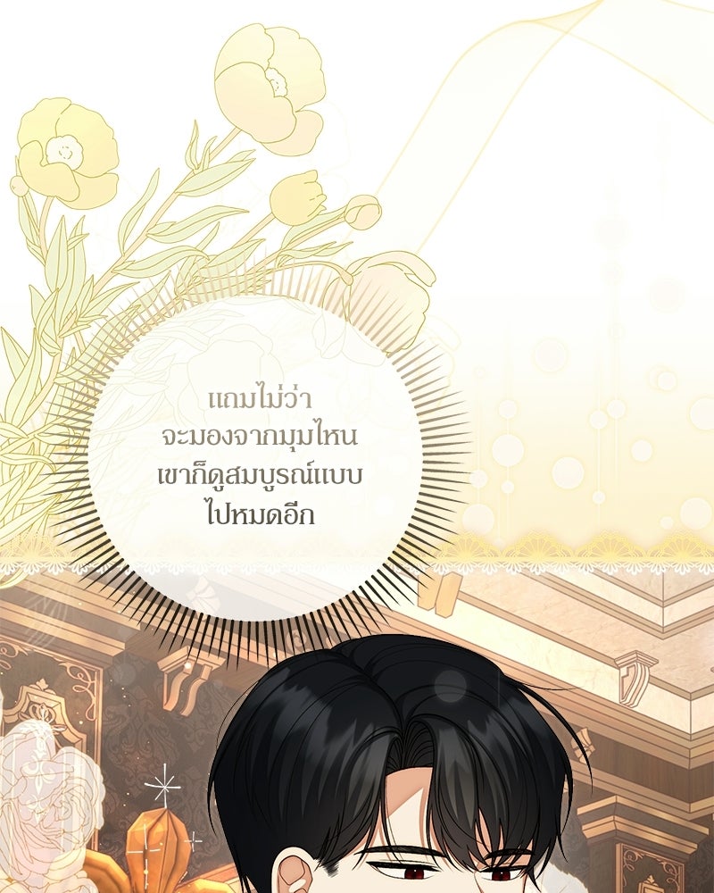 พ่อของลูกฉันเป็นพระรอง - หน้า 69
