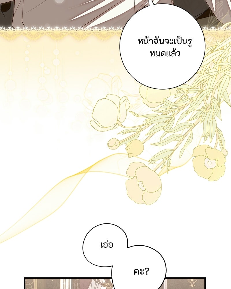 พ่อของลูกฉันเป็นพระรอง - หน้า 71