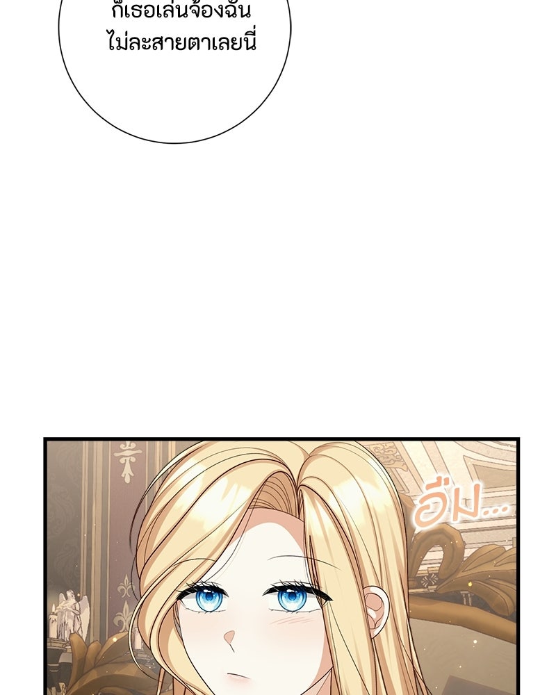 พ่อของลูกฉันเป็นพระรอง - หน้า 73
