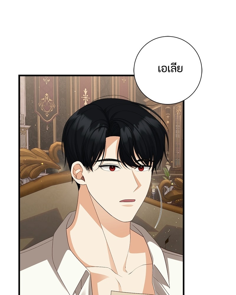 พ่อของลูกฉันเป็นพระรอง - หน้า 75