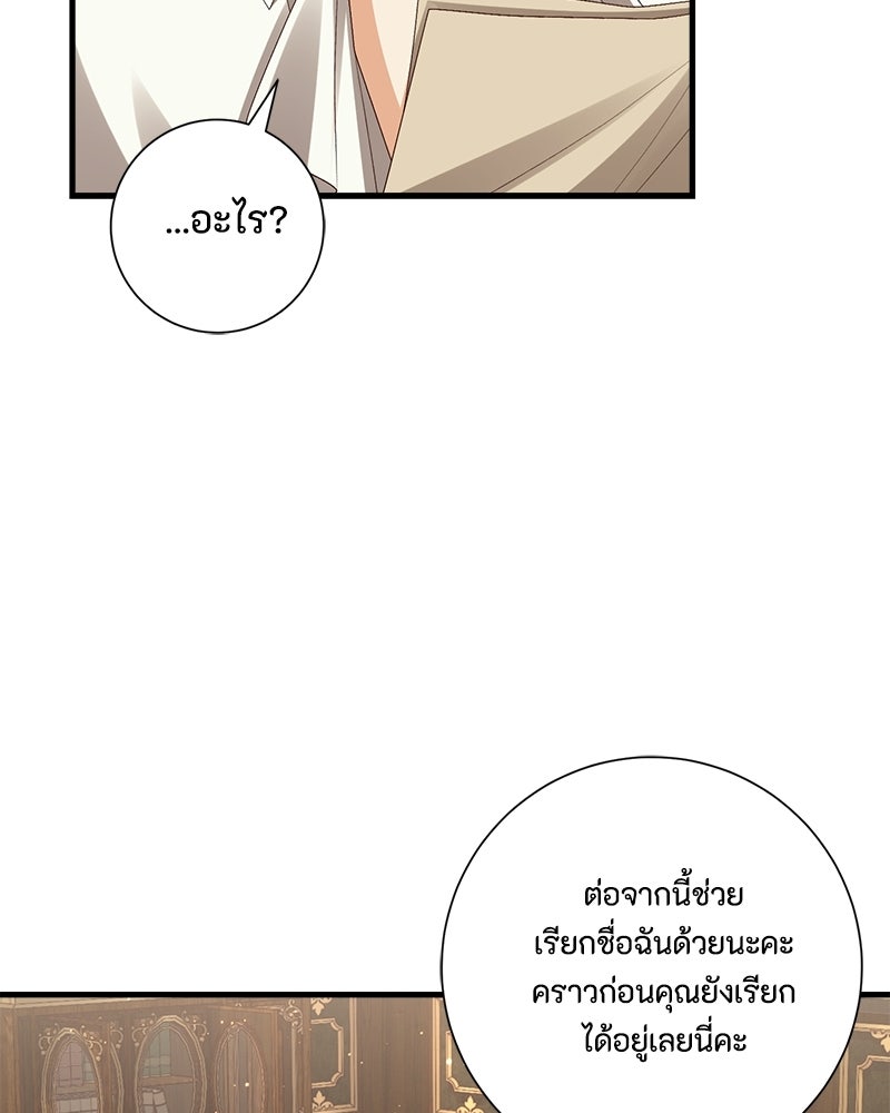 พ่อของลูกฉันเป็นพระรอง - หน้า 76