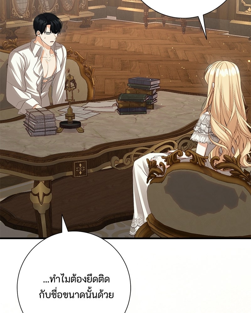 พ่อของลูกฉันเป็นพระรอง - หน้า 77