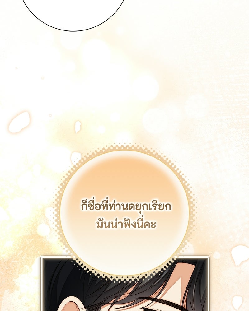 พ่อของลูกฉันเป็นพระรอง - หน้า 78