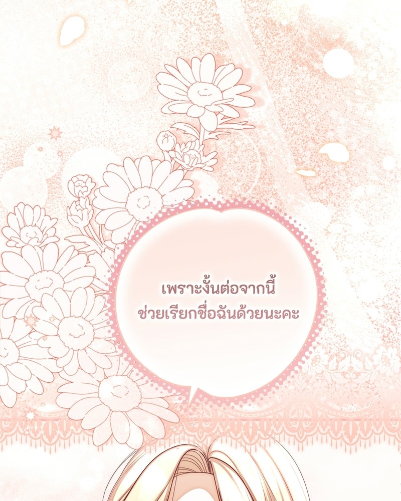 พ่อของลูกฉันเป็นพระรอง - หน้า 80