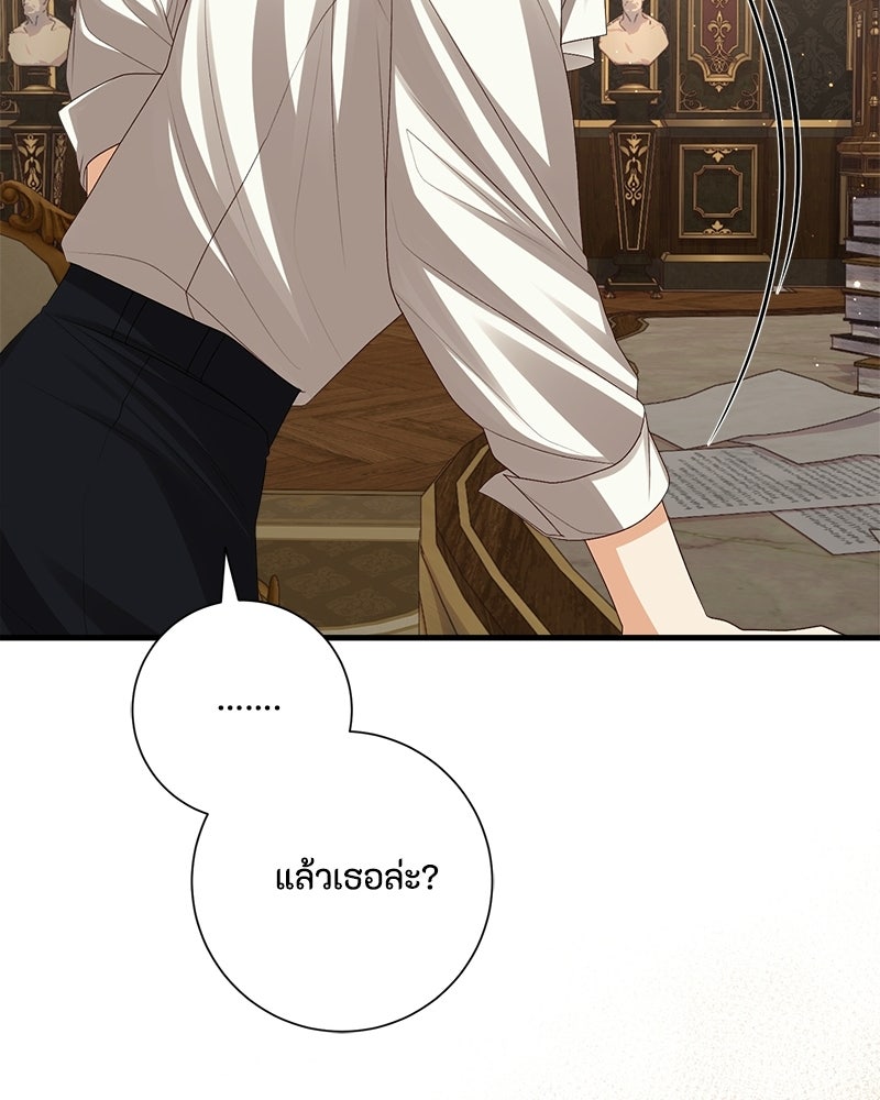 พ่อของลูกฉันเป็นพระรอง - หน้า 83