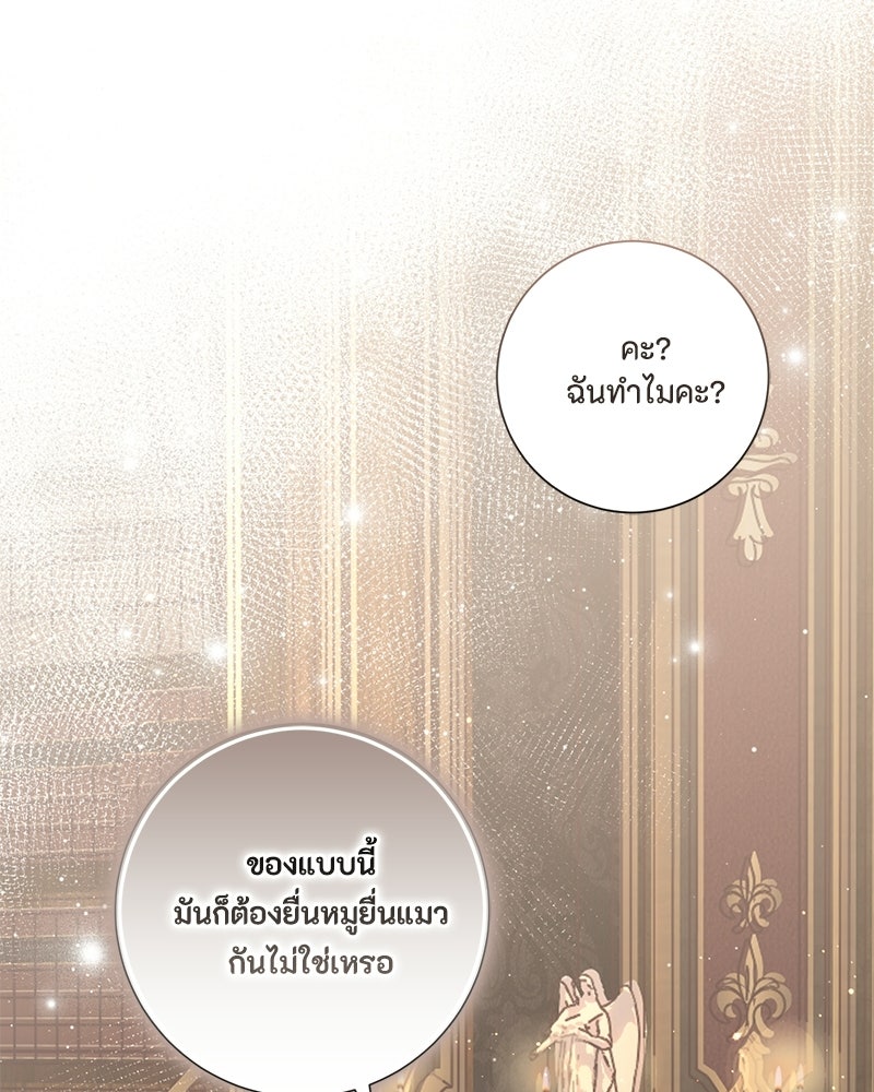 พ่อของลูกฉันเป็นพระรอง - หน้า 84