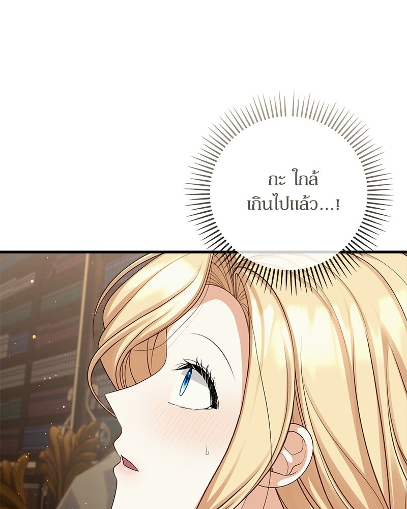 พ่อของลูกฉันเป็นพระรอง - หน้า 87