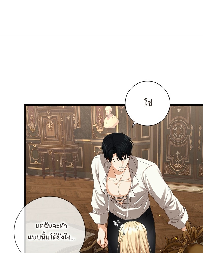 พ่อของลูกฉันเป็นพระรอง - หน้า 89