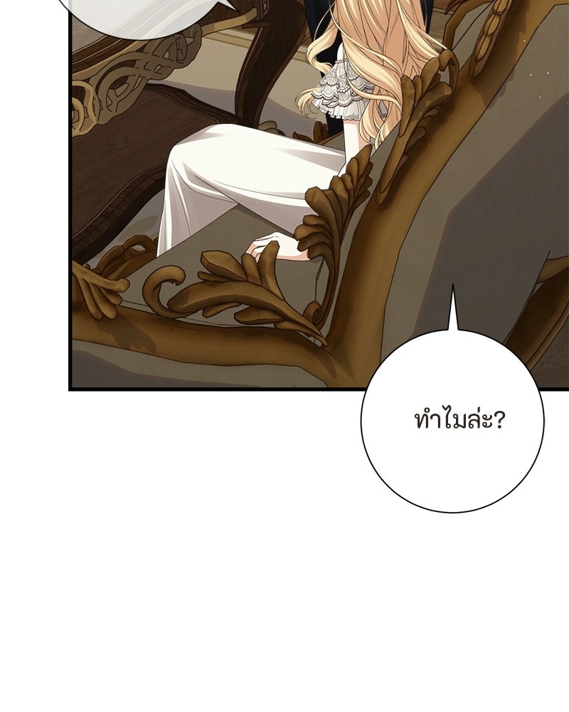 พ่อของลูกฉันเป็นพระรอง - หน้า 90
