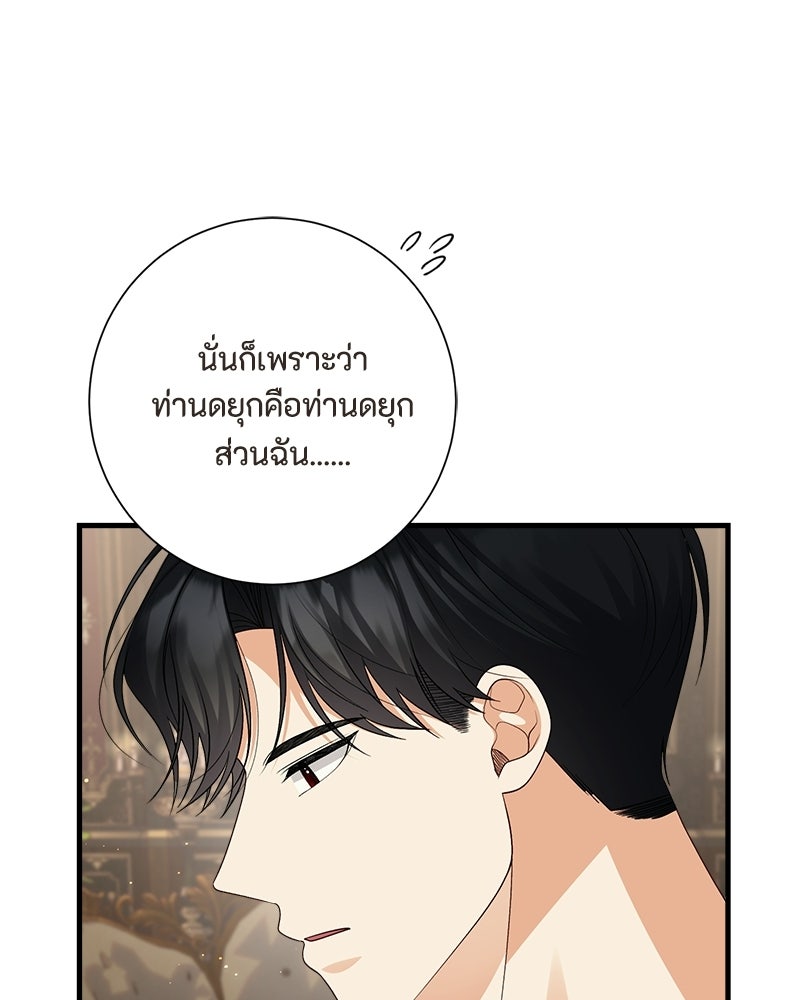 พ่อของลูกฉันเป็นพระรอง - หน้า 91