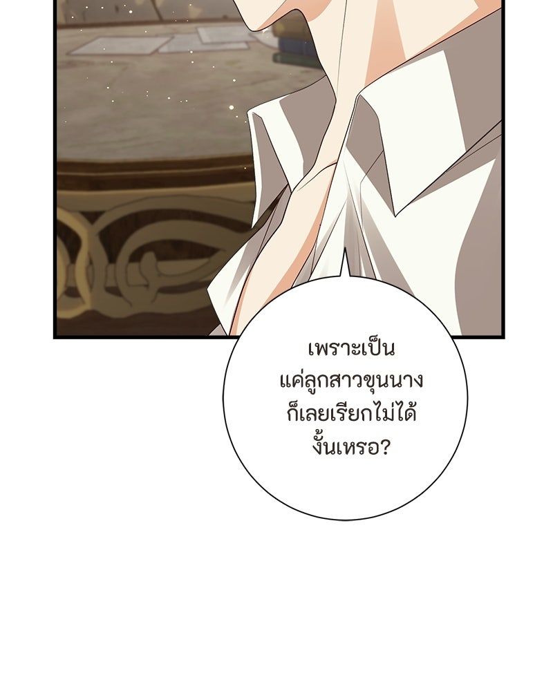 พ่อของลูกฉันเป็นพระรอง - หน้า 92