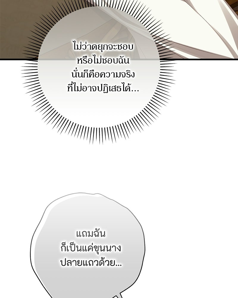 พ่อของลูกฉันเป็นพระรอง - หน้า 95
