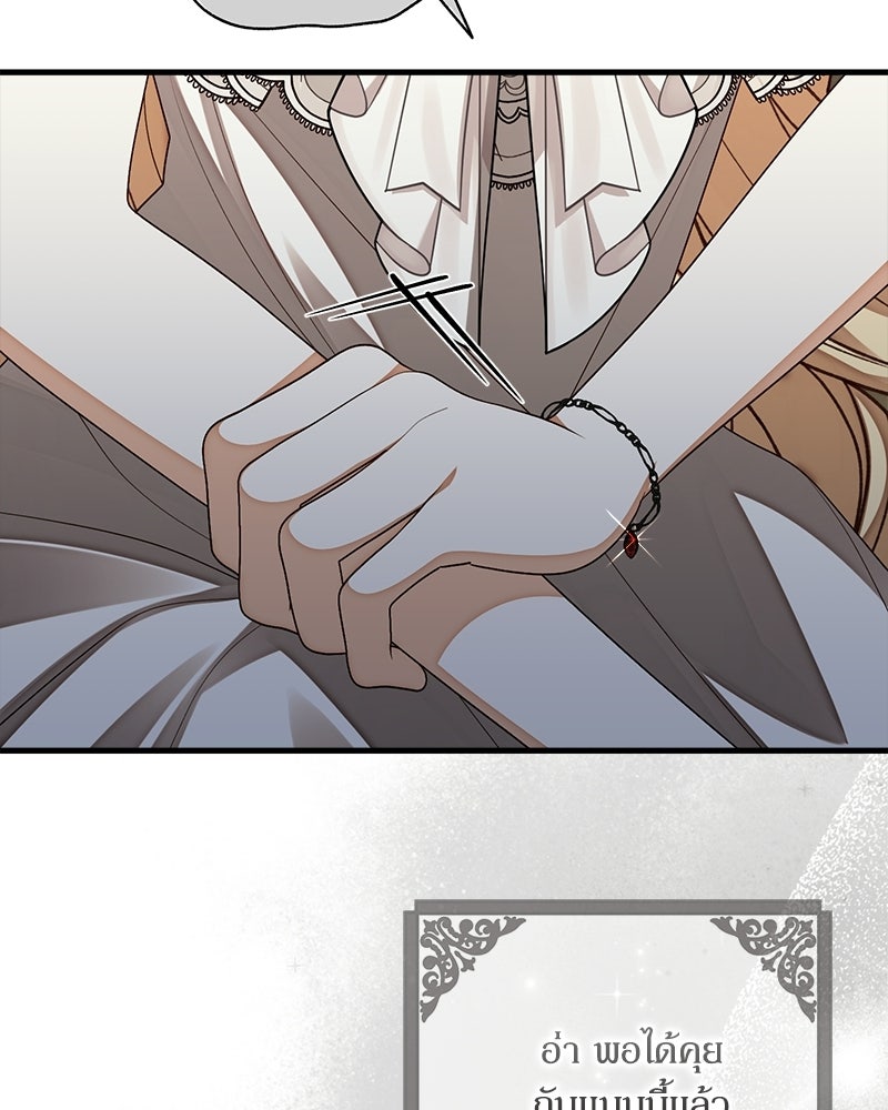 พ่อของลูกฉันเป็นพระรอง - หน้า 96