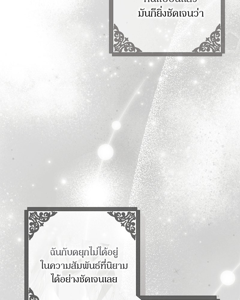 พ่อของลูกฉันเป็นพระรอง - หน้า 97