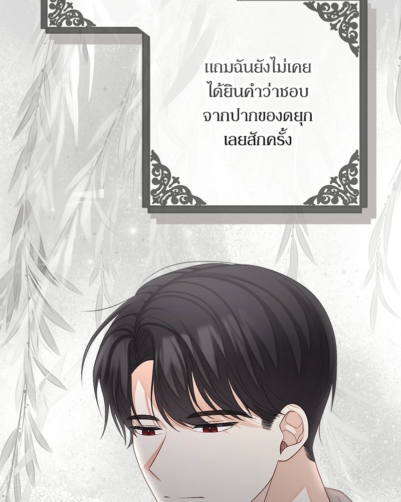 พ่อของลูกฉันเป็นพระรอง - หน้า 98