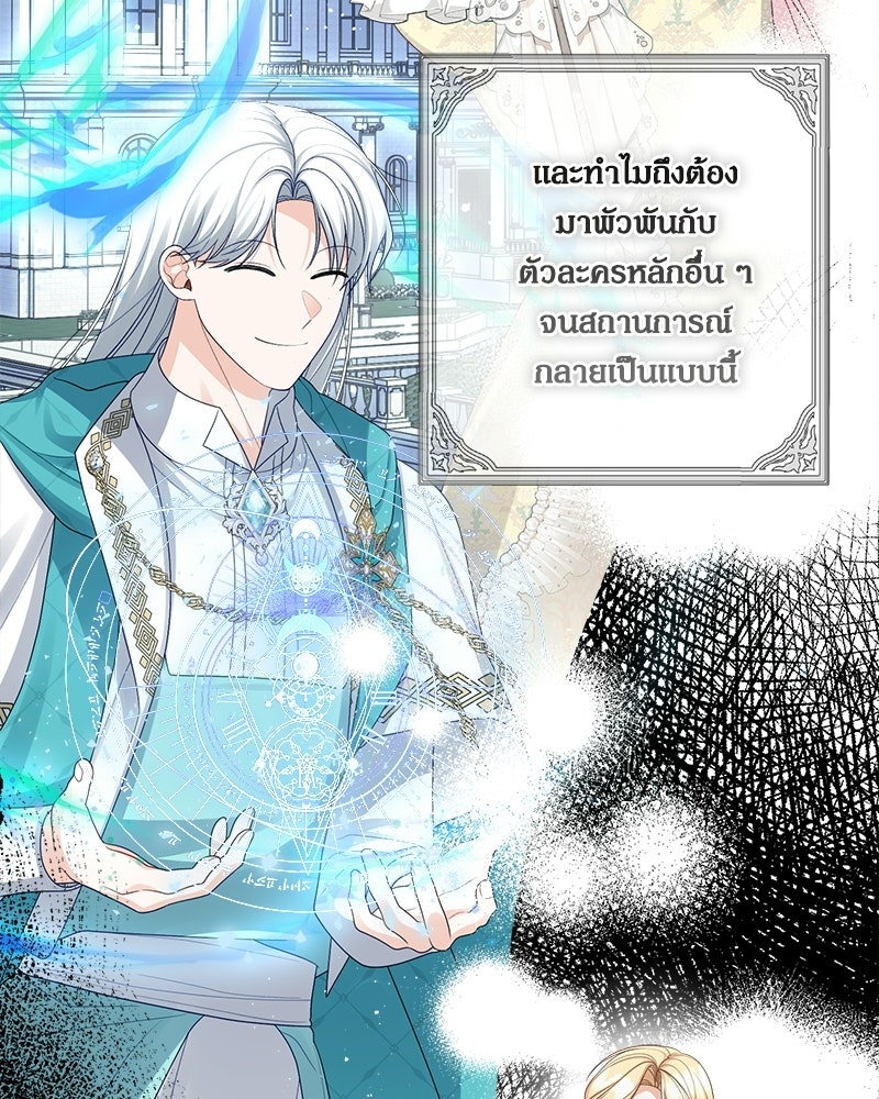 พ่อของลูกฉันเป็นพระรอง - หน้า 10