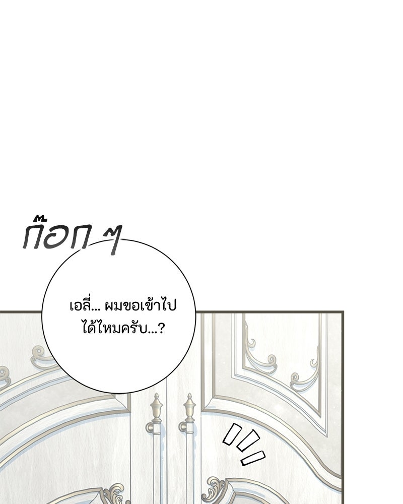 พ่อของลูกฉันเป็นพระรอง - หน้า 101
