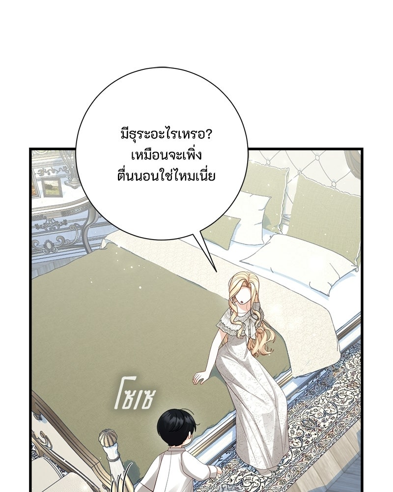 พ่อของลูกฉันเป็นพระรอง - หน้า 103