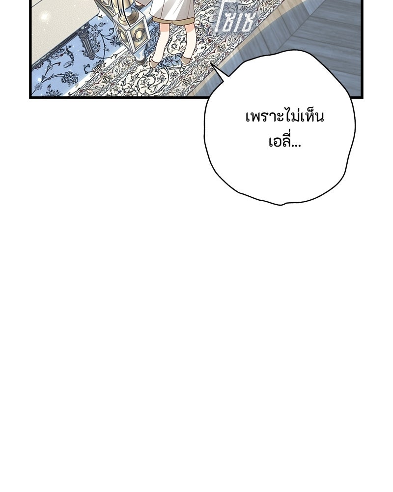 พ่อของลูกฉันเป็นพระรอง - หน้า 104