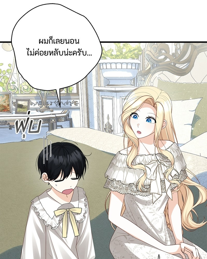 พ่อของลูกฉันเป็นพระรอง - หน้า 105